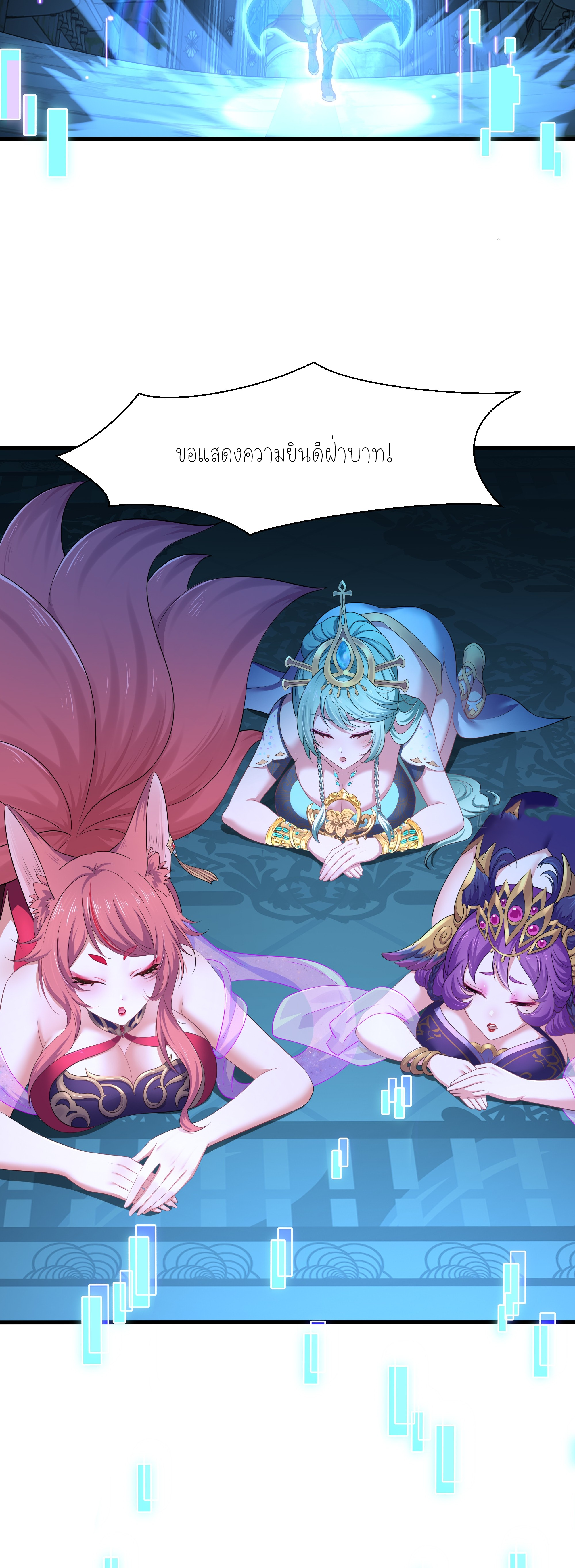 ตายในเกม เกิดใหม่ในร่างราชาปีศาจ ตอนที่ 3 หน้า 9