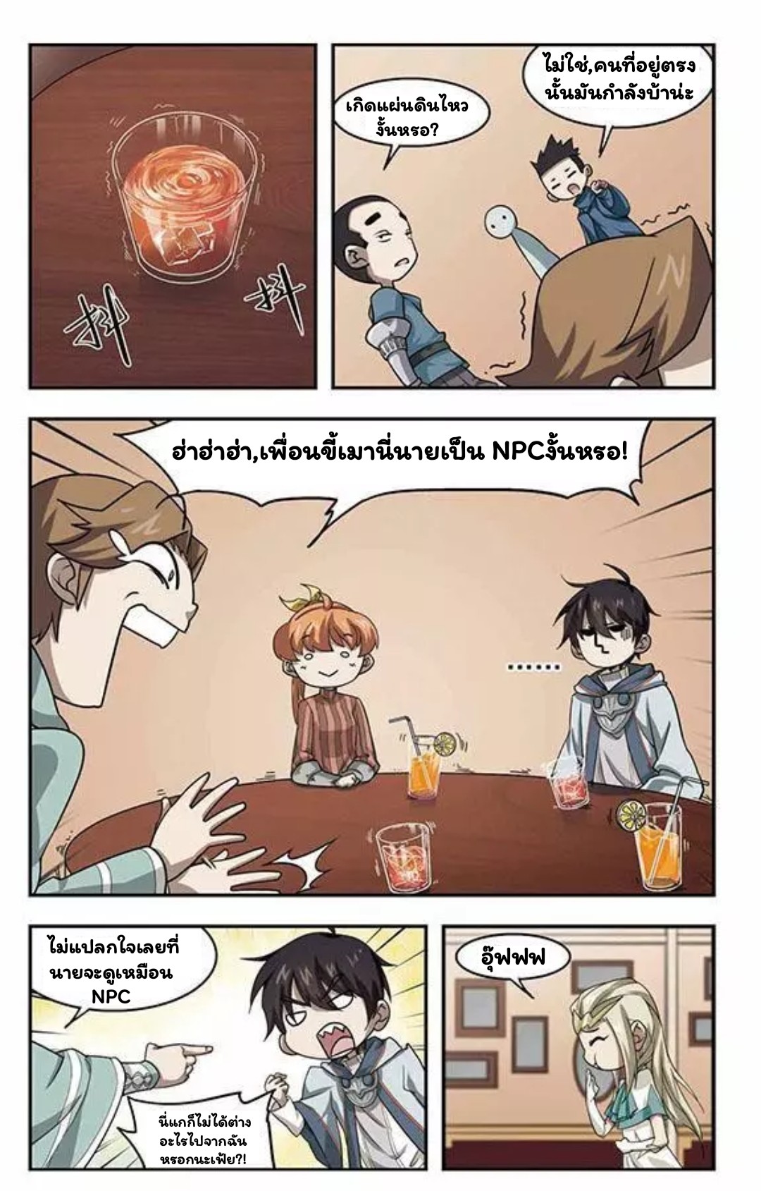 จอมเวทย์กังฟู ตอนที่ 11 หน้า 22