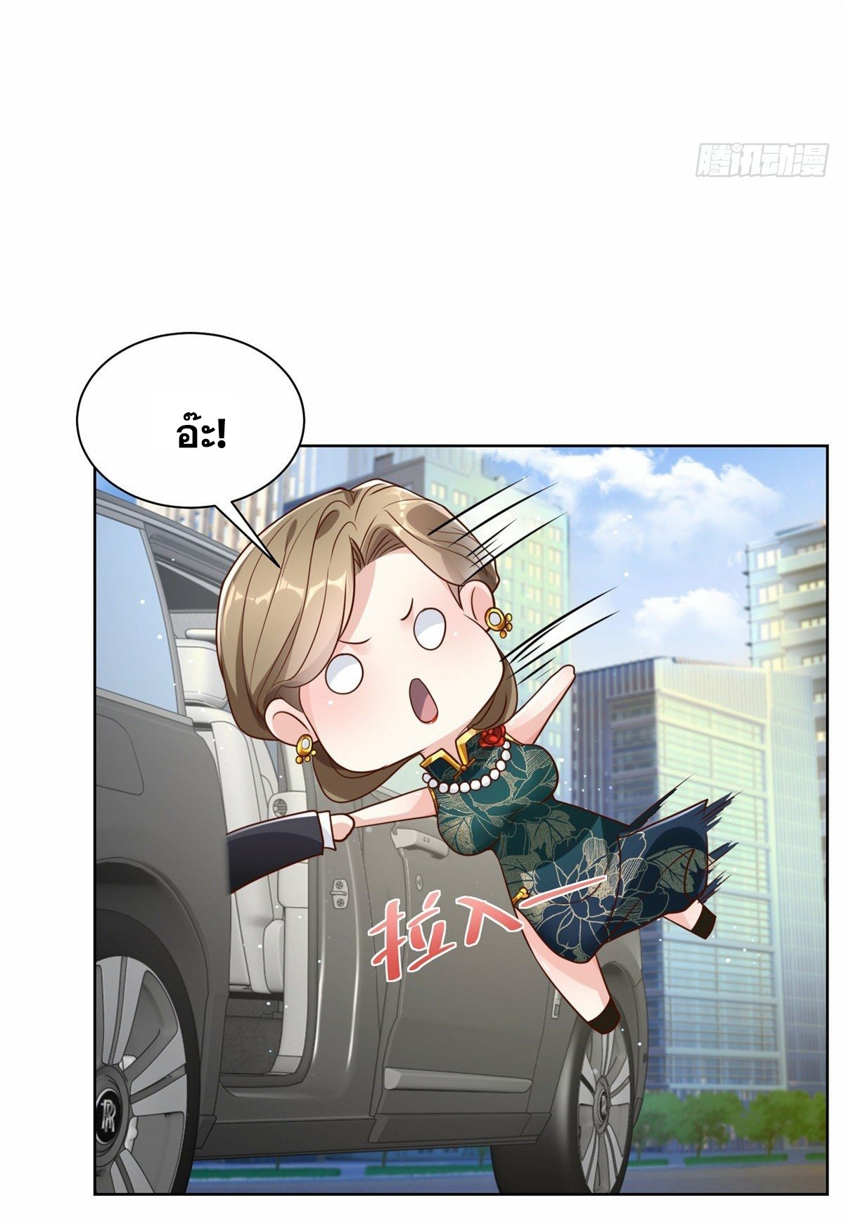 Arch villain วายร้ายระดับเทพ ตอนที่ 38 หน้า 9