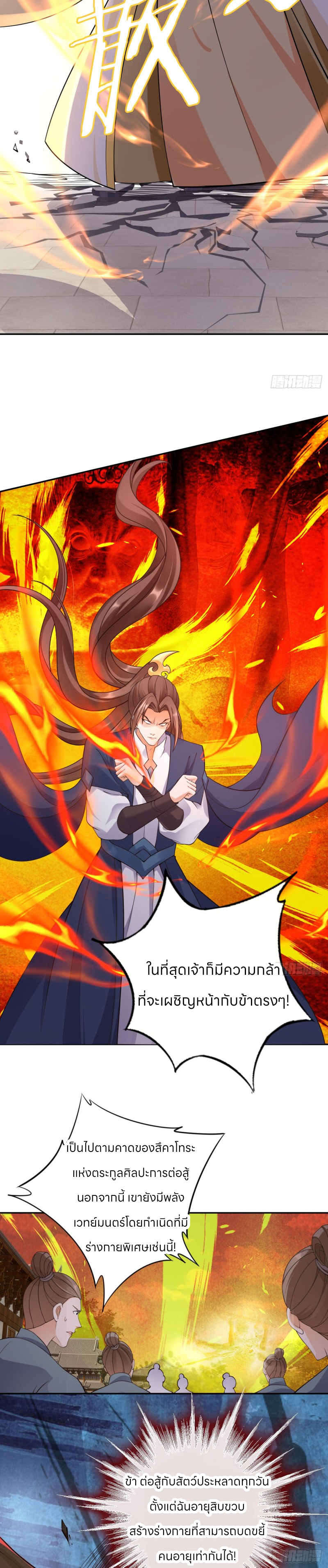 ระบบแย่งชิงโชคลาภ ตอนที่ 36 หน้า 10