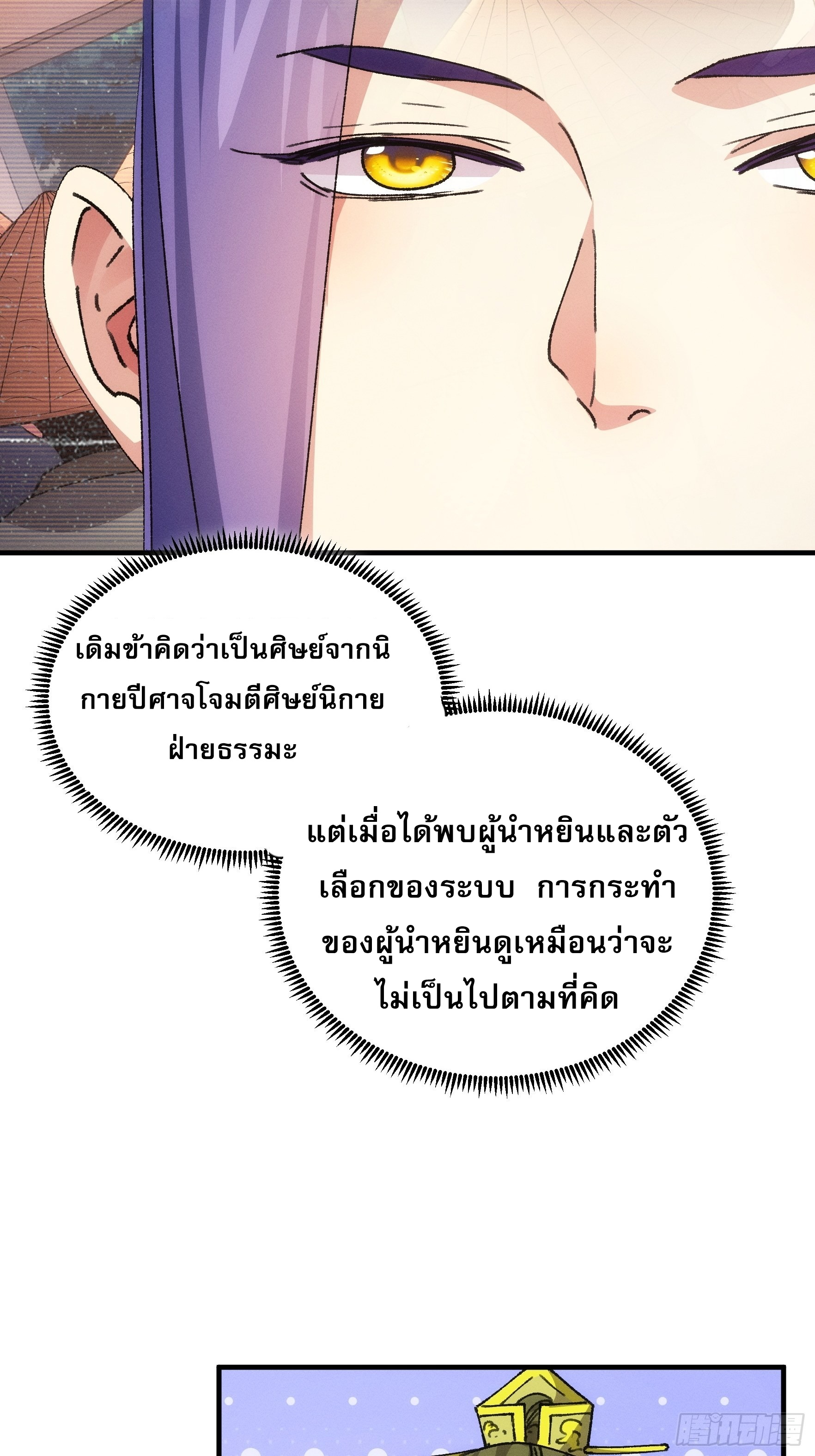 ข้าจะกำหนดชะตาตัวเอง ทันจีน ตอนที่ 95 หน้า 19