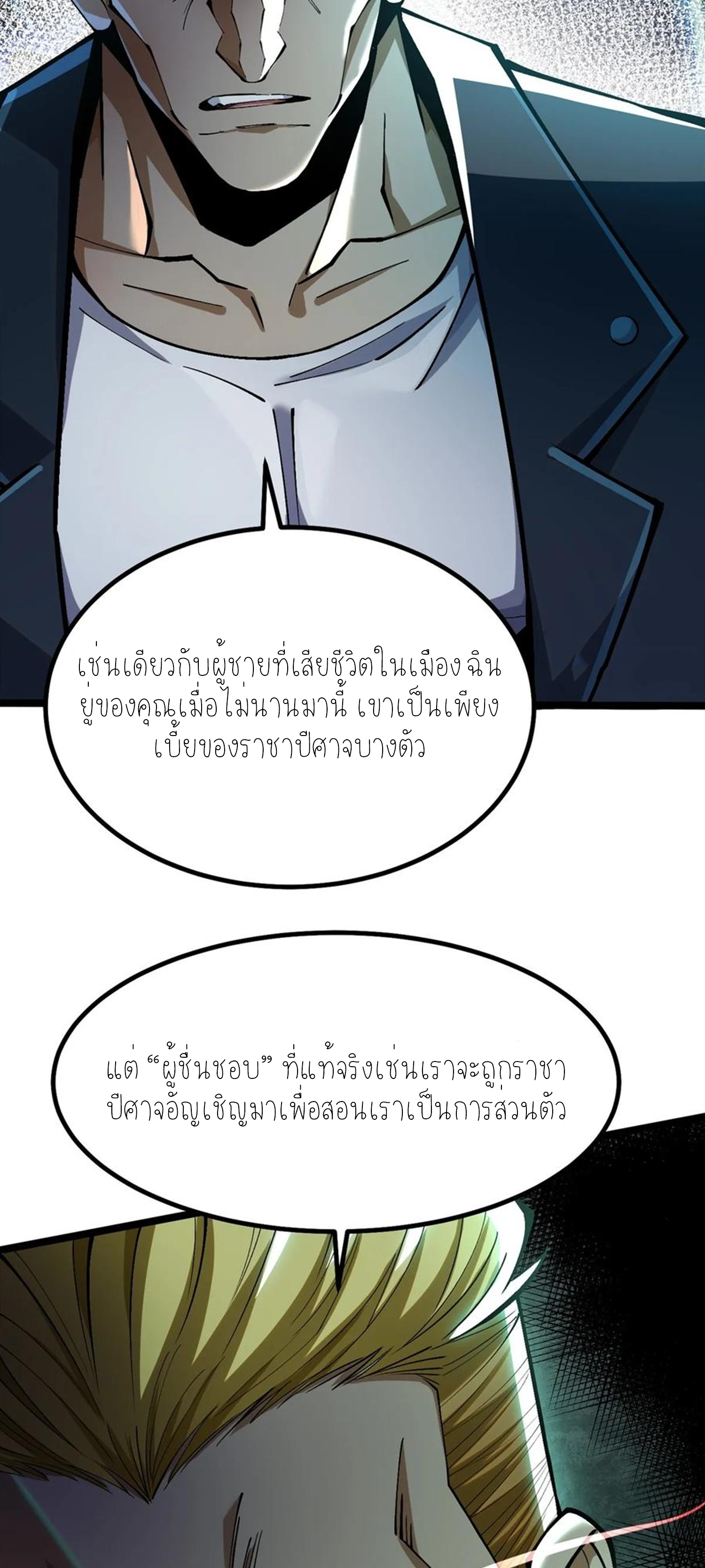 ไม่อยากเรียนทักษะ แห่งคำสาปเลย! ตอนที่ 44 หน้า 10