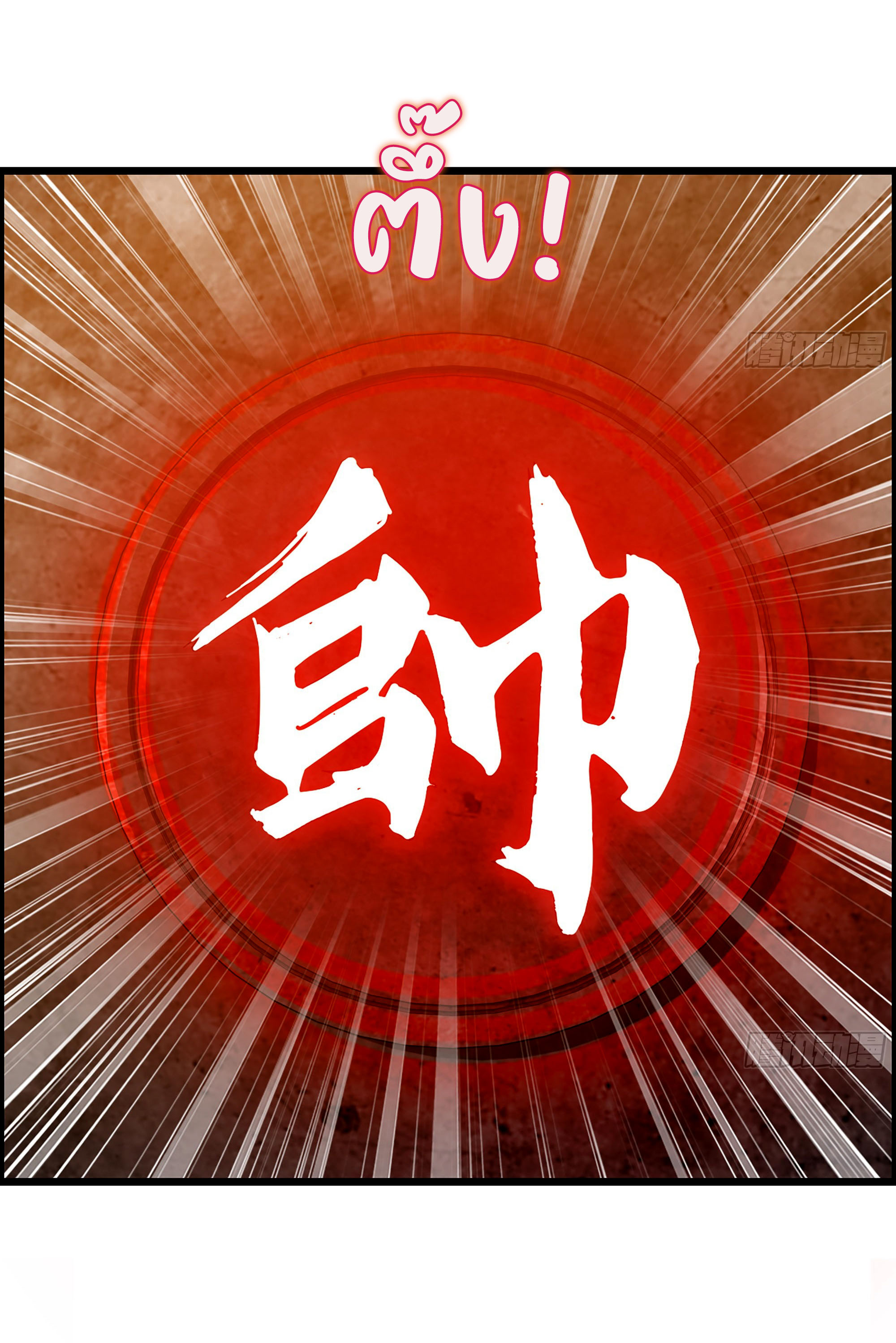 หนึ่งมือข้าบัญชาเกมพลิกจักรวาล (I Dominate the Game) ตอนที่ 6 หน้า 26