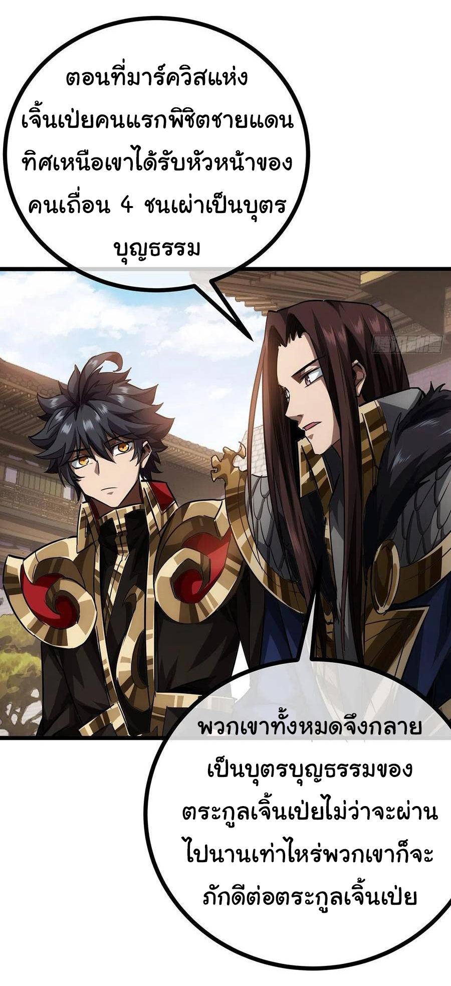 Demon Emperor ตอนที่ 38 หน้า 16