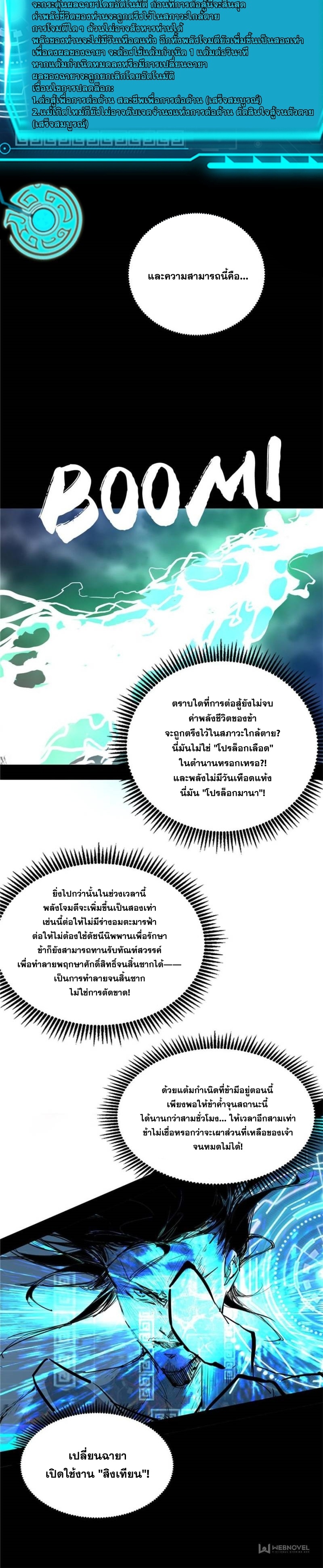 I'm an Evil God ข้าคือจักรพรรดิปีศาจ ตอนที่ 334 หน้า 26