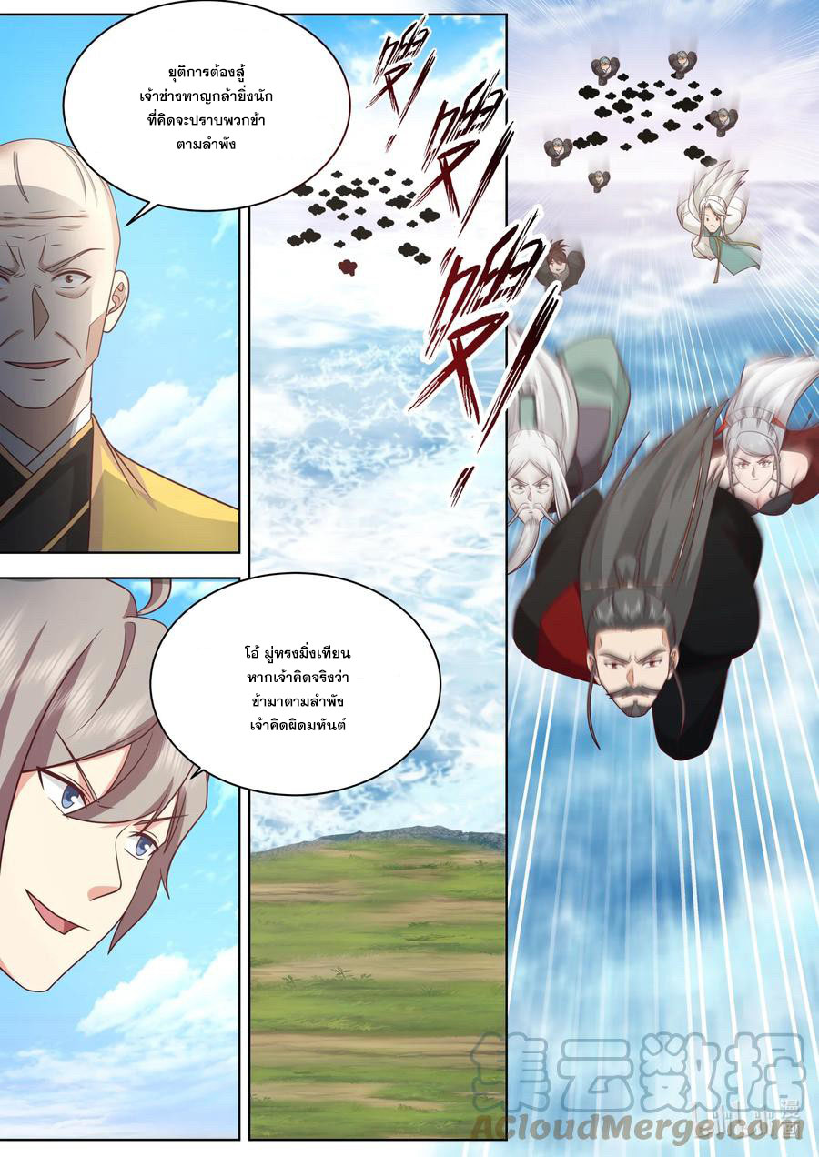 เทพสายฟ้า ราชาสงคราม ตอนที่ 615 หน้า 9