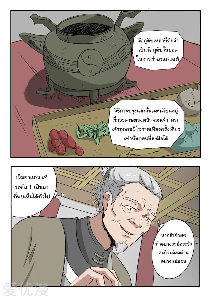 Martial Master  ปรมาจารย์การต่อสู้ ตอนที่ 208 หน้า 7