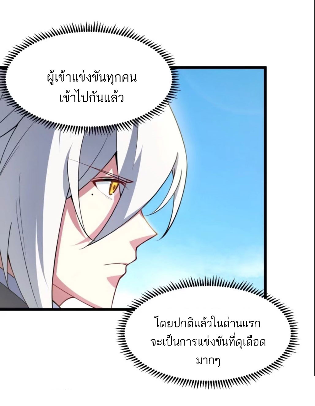 คนชอบธรรมอย่างผม ถูกระบบบังคับให้เป็นตัวร้าย ตอนที่ 12 หน้า 7