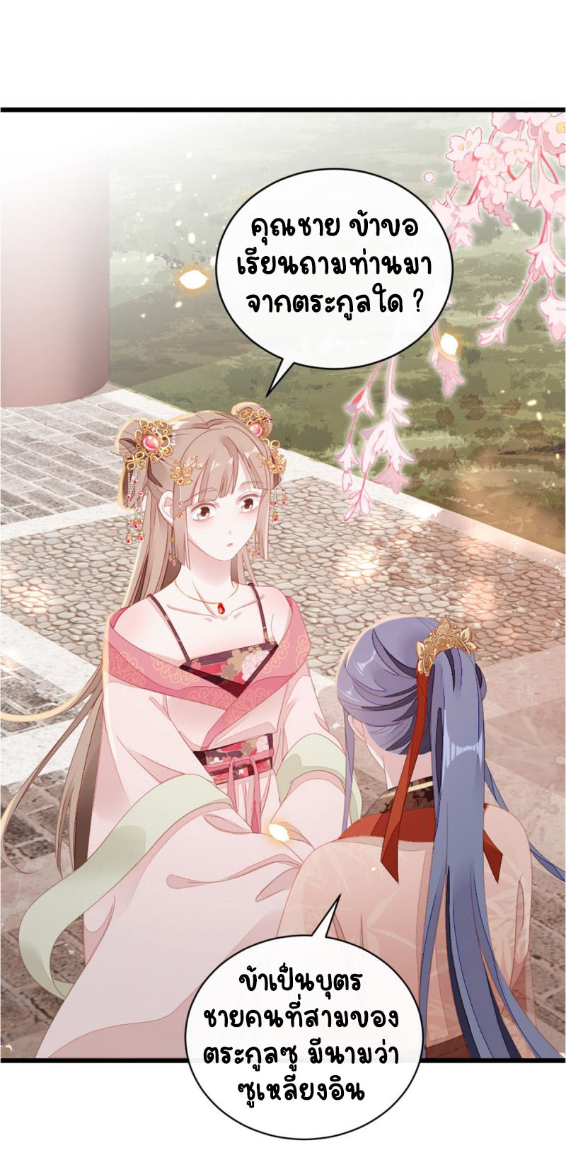 ระบบเปลี่ยนชะตายัยตัวร้าย ตอนที่ 54 หน้า 9