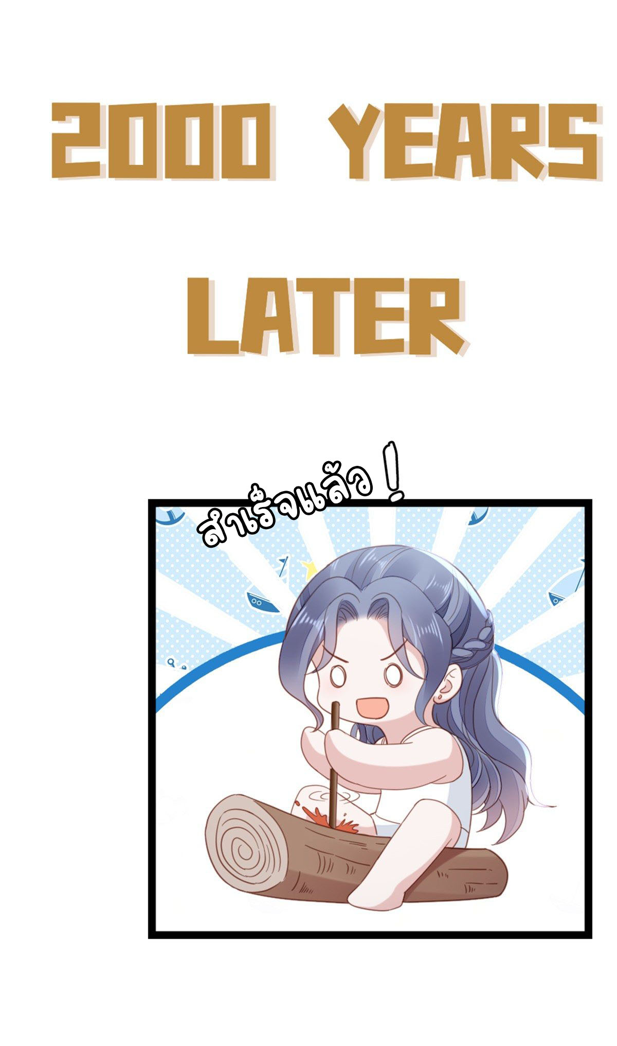 ระบบเปลี่ยนชะตายัยตัวร้าย ตอนที่ 63 หน้า 30