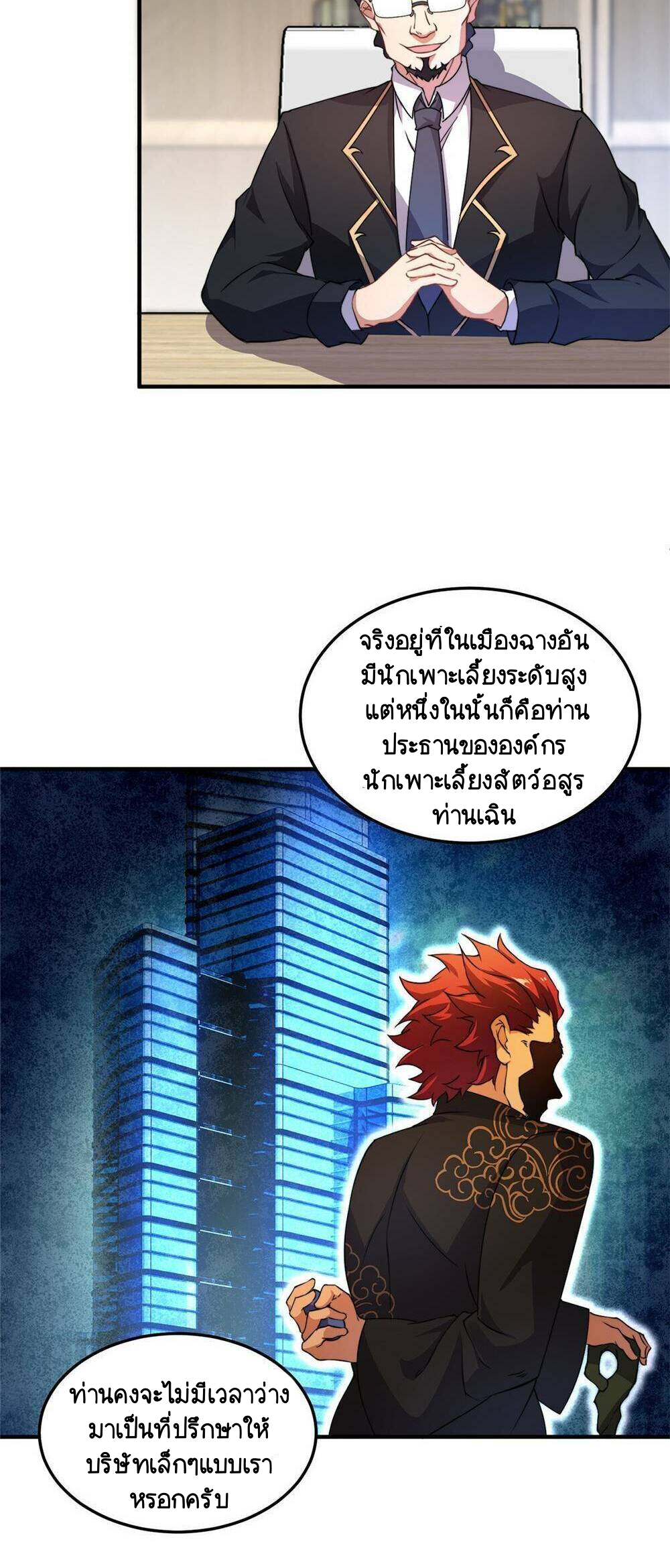 วิวัฒนาการอสูรสัตว์เลี้ยง ตอนที่ 16 หน้า 5