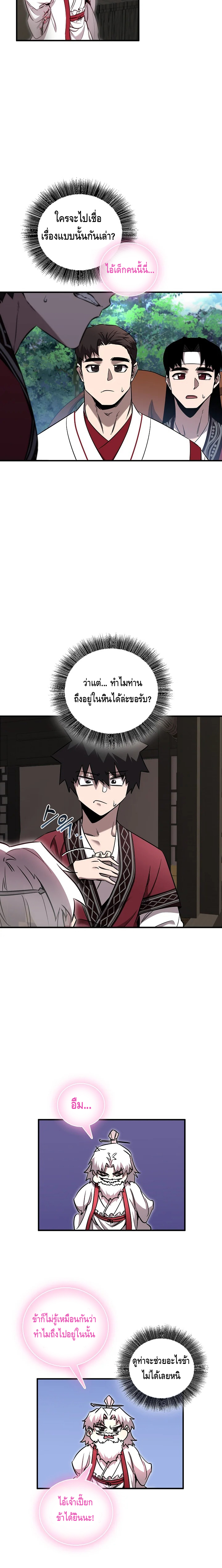 Childhood Friend of the Zenith ตอนที่ 36 หน้า 11