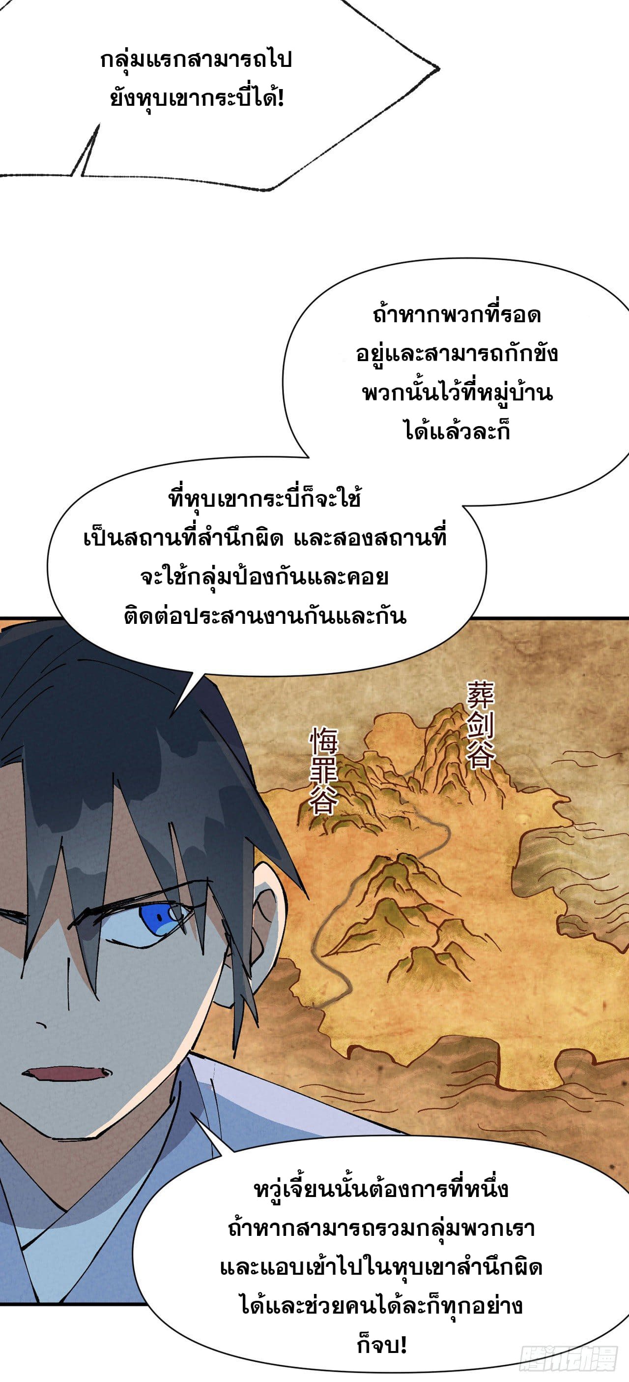 ระบบพัฒนาสุดแข็งแกร่ง ตอนที่ 71 หน้า 2