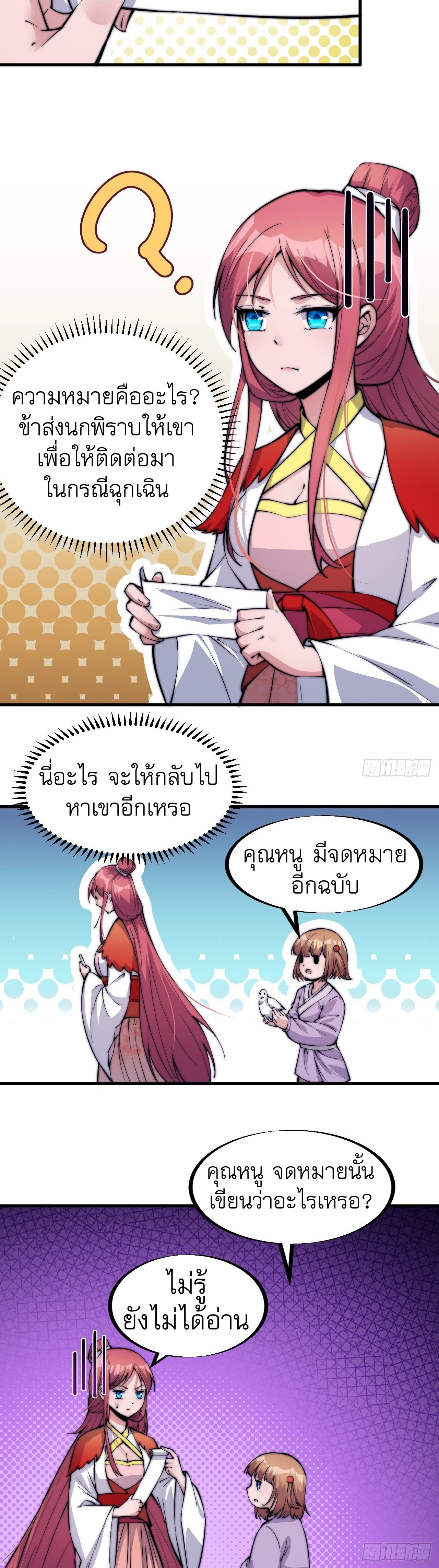 Starting a Mountain ตอนที่ 50 หน้า 5