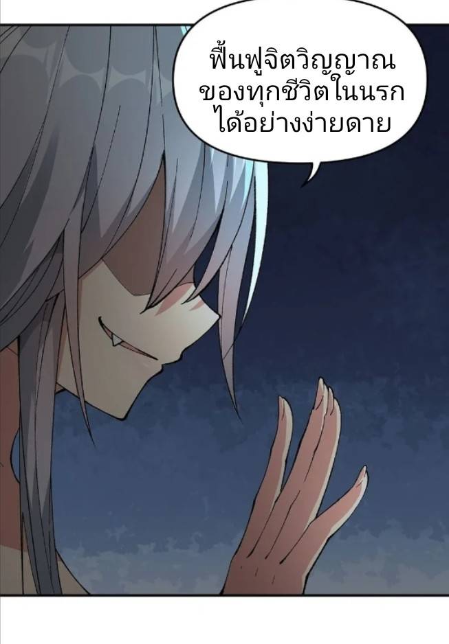 ข้าคือเต๋าสวรรค์ ตอนที่ 7 หน้า 74