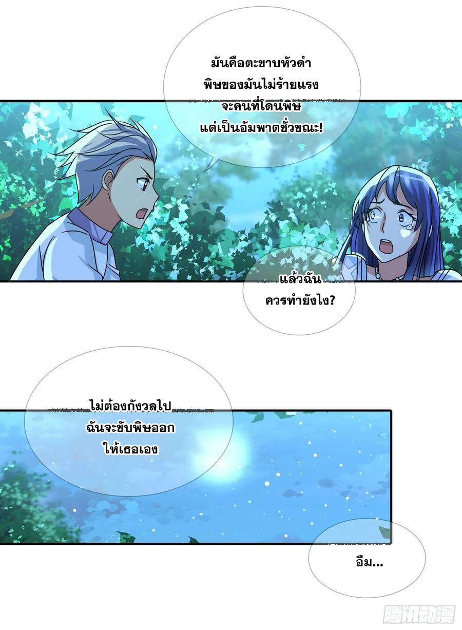 ฉันนี้แหละ คือเทพหมอที่แท้จริง ตอนที่ 115 หน้า 17