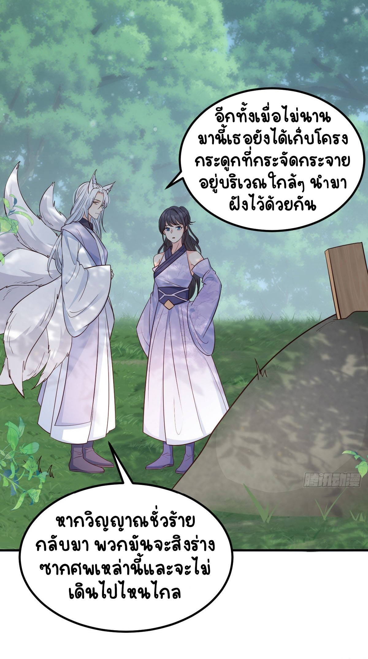 ปีศาจจิ้งจอกของฉันวันนี้ก็ยังเป็นเด็กดี? ตอนที่ 39 หน้า 8