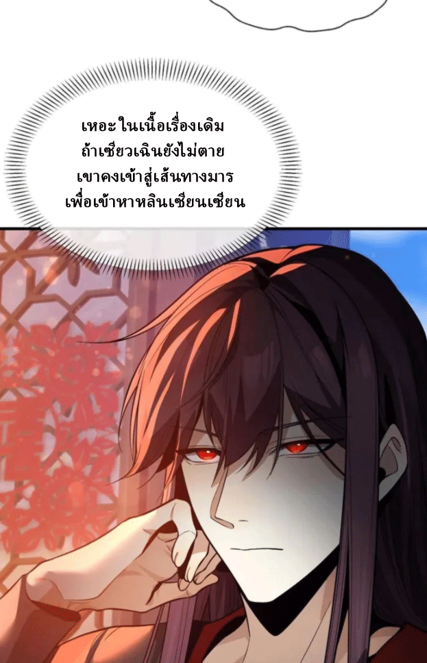 จอมมารสุดแกร่ง ล้างแค้นศิษย์ทรยศ ตอนที่ 76 หน้า 53
