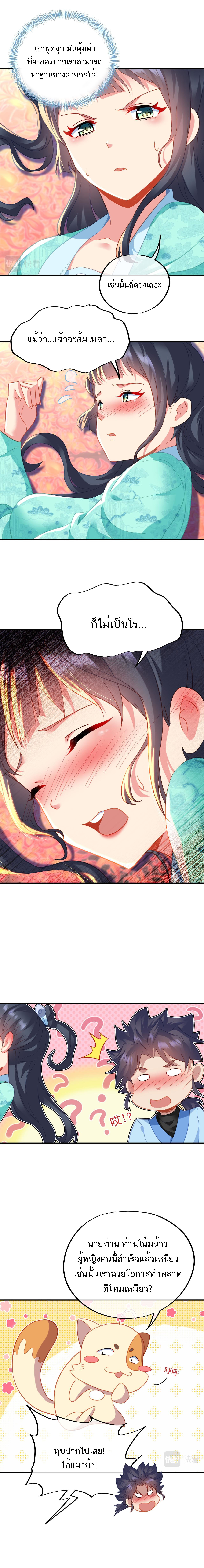 Everything started when I became a furnace tripod ตอนที่ 51 หน้า 3