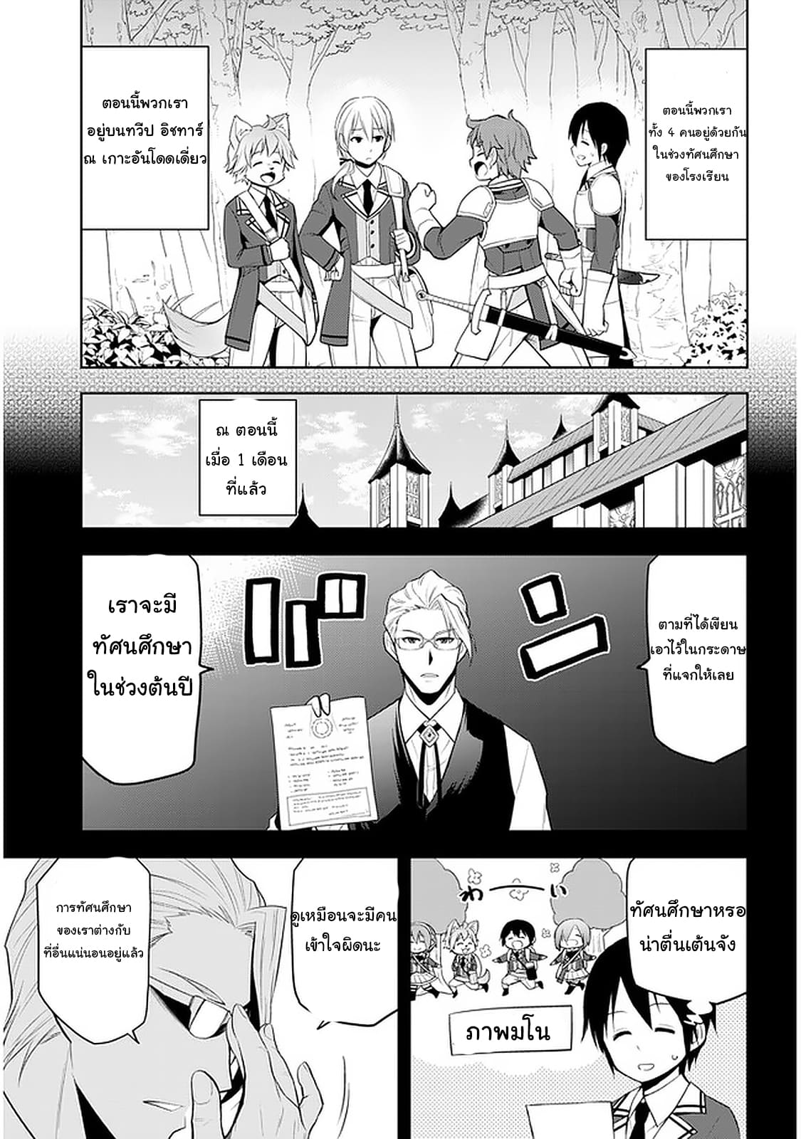 ผมจะกลืนกินหินเวทย์และกลายเป็นผู้ที่แข็งแกร่งที่สุด ตอนที่ 19 หน้า 3