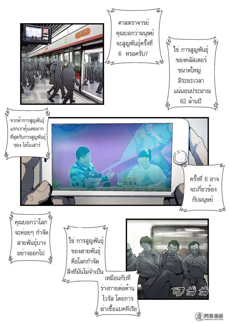 Lost in Zombie City ตอนที่ 2 หน้า 4