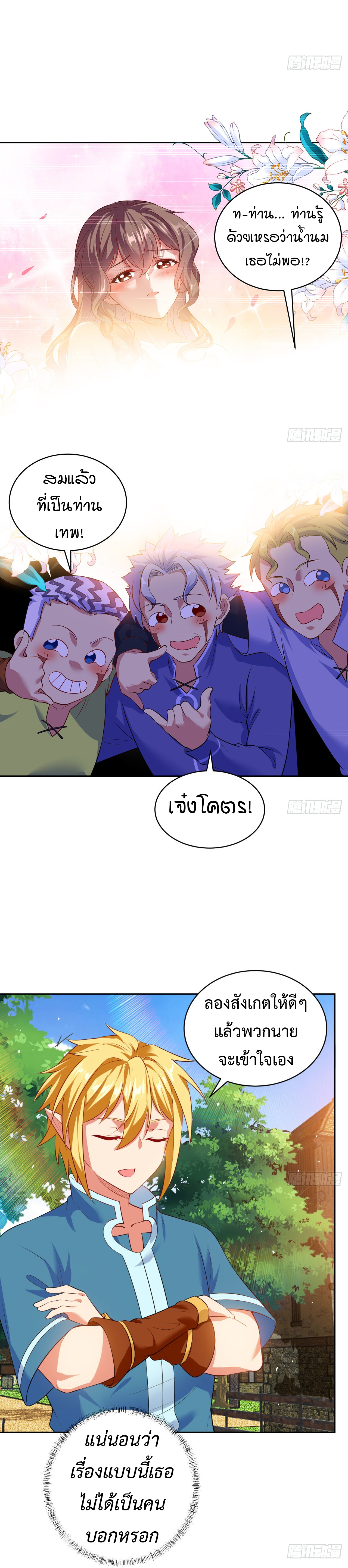 The Beta Server For A Thousand Years-ฉันถูกขังอยู่ในเซิร์ฟเวอร์เบต้ามาถึงพันปี ตอนที่ 5 หน้า 19