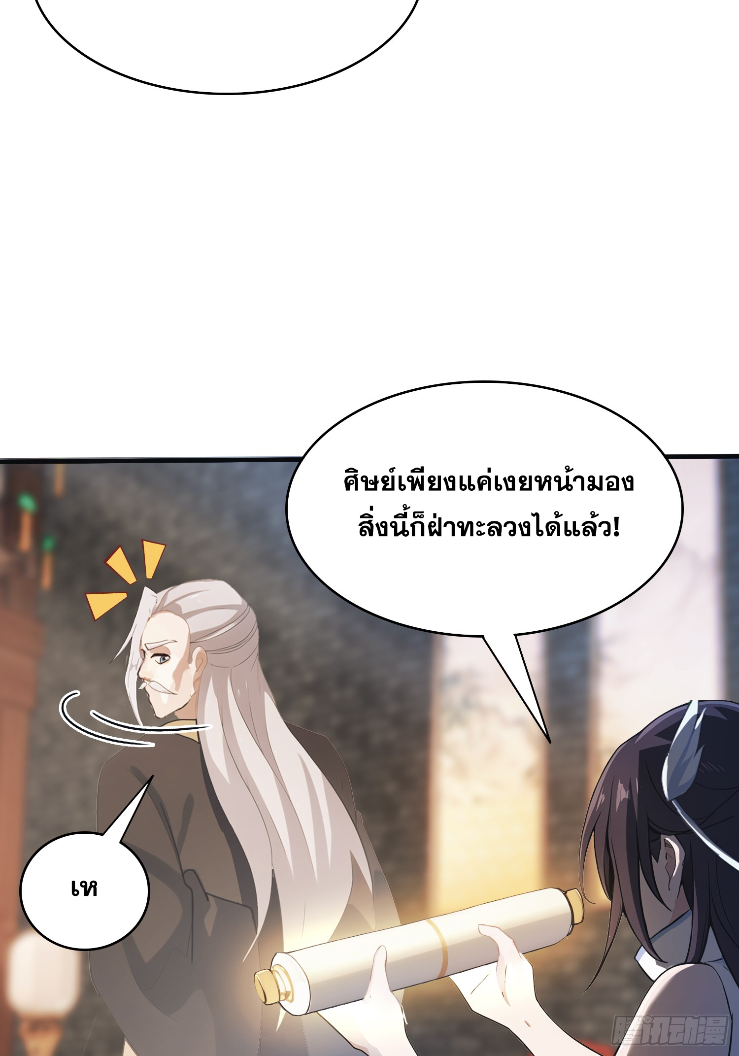 ข้านี่แหละไร้เทียมทาน ตอนที่ 11 หน้า 46
