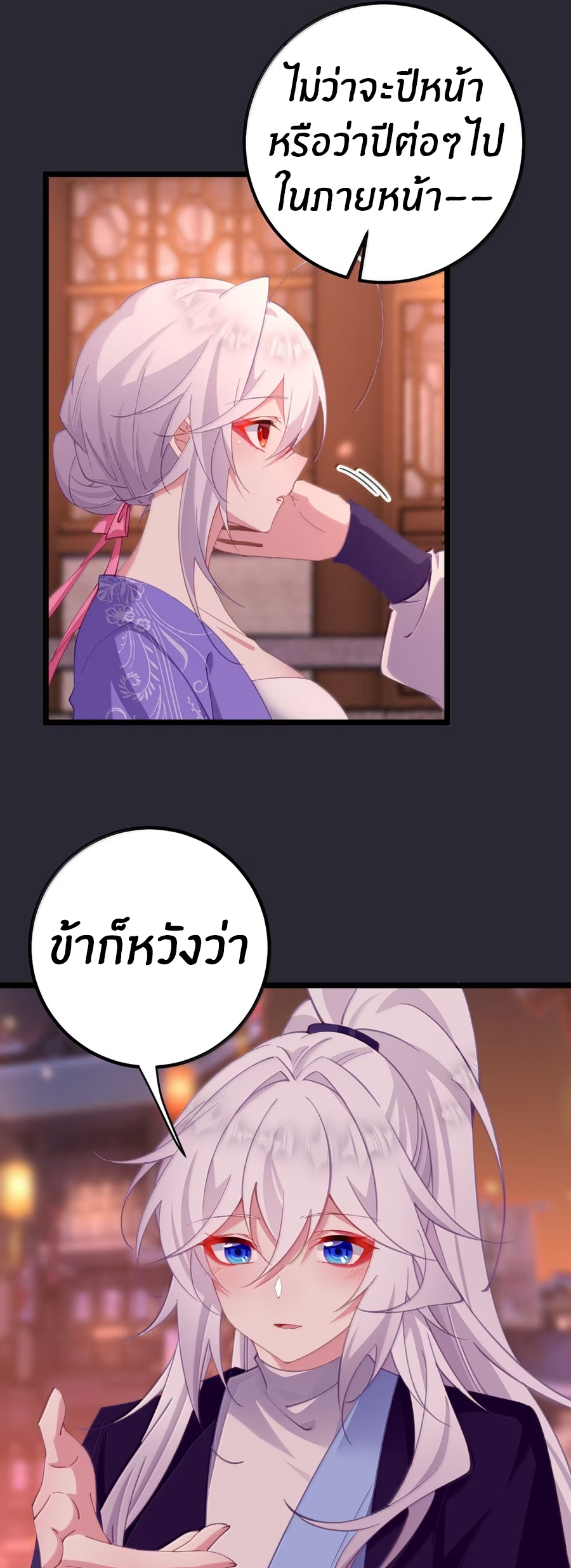 Crash into the body of the emperor's daughter ตอนที่ 46 หน้า 21