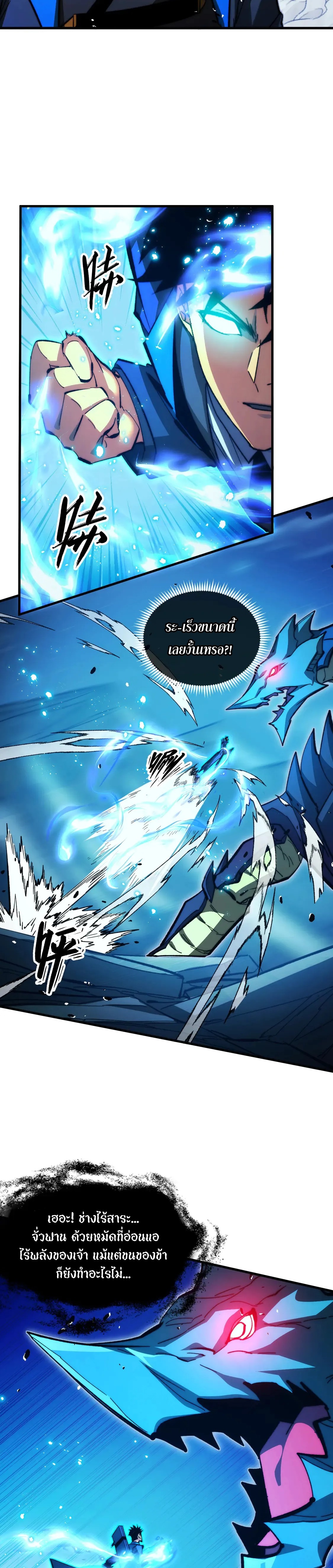 Rise From The Rubble |  เศษซากวันสิ้นโลก ตอนที่ 272 หน้า 8