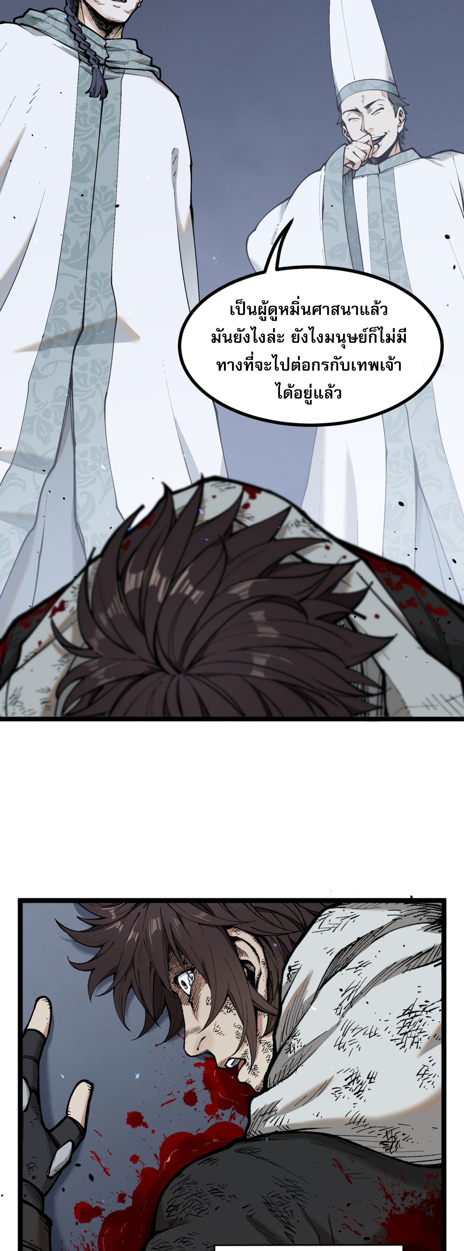 เปิดเรื่องมา ฉันก็กลายเป็นผู้สังหารเทพซะแล้ว ตอนที่ 1 หน้า 53