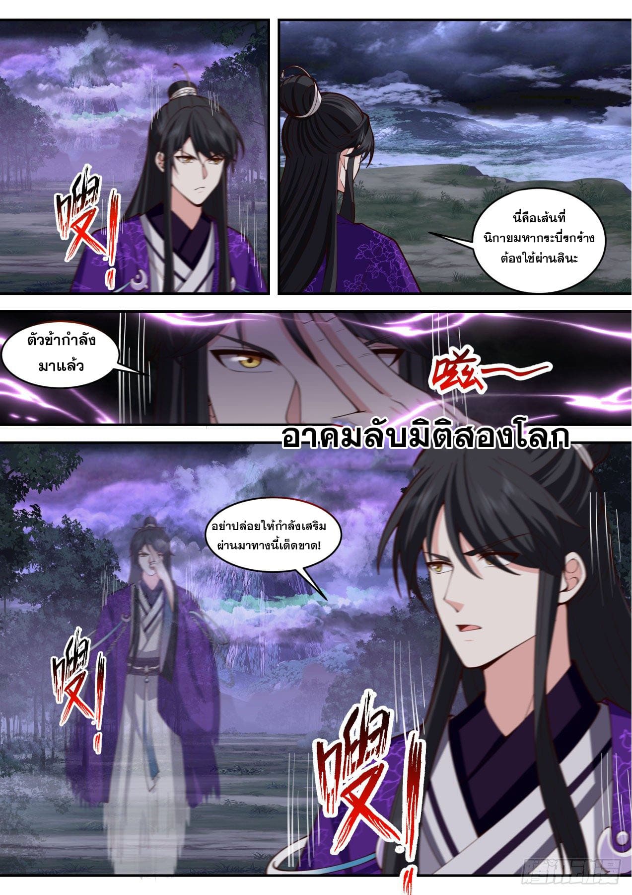 ปฐมบุรุษแห่งยุค (ทันจีน) ตอนที่ 143 หน้า 13