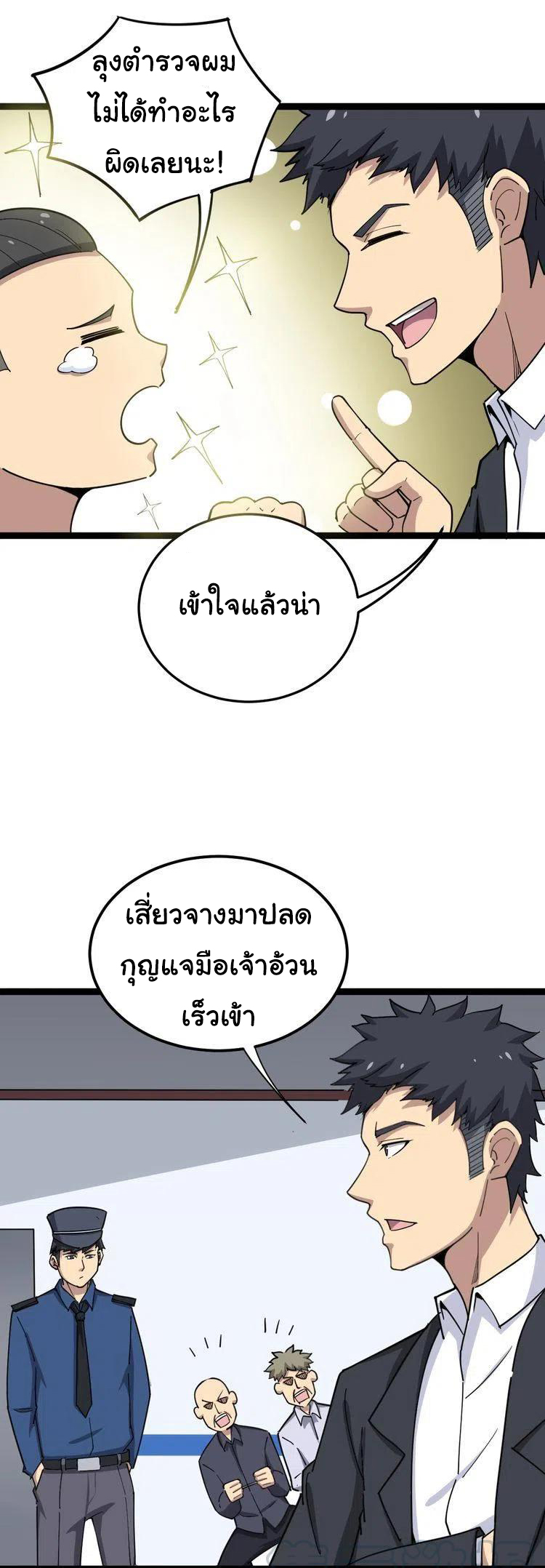 Bad Hand Witch Doctor สุดยอดพ่อมดหมอผี ตอนที่ 12 หน้า 5