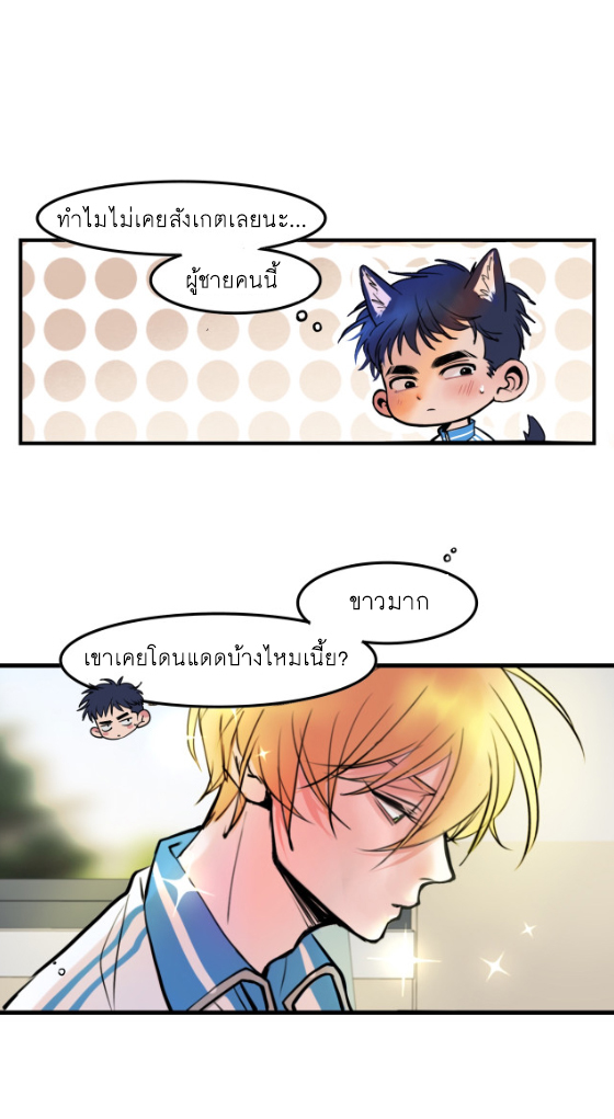 นี่เจ้าเหมียวคิดอะไรอยู่นะ?(Bl) ตอนที่ 2 หน้า 12