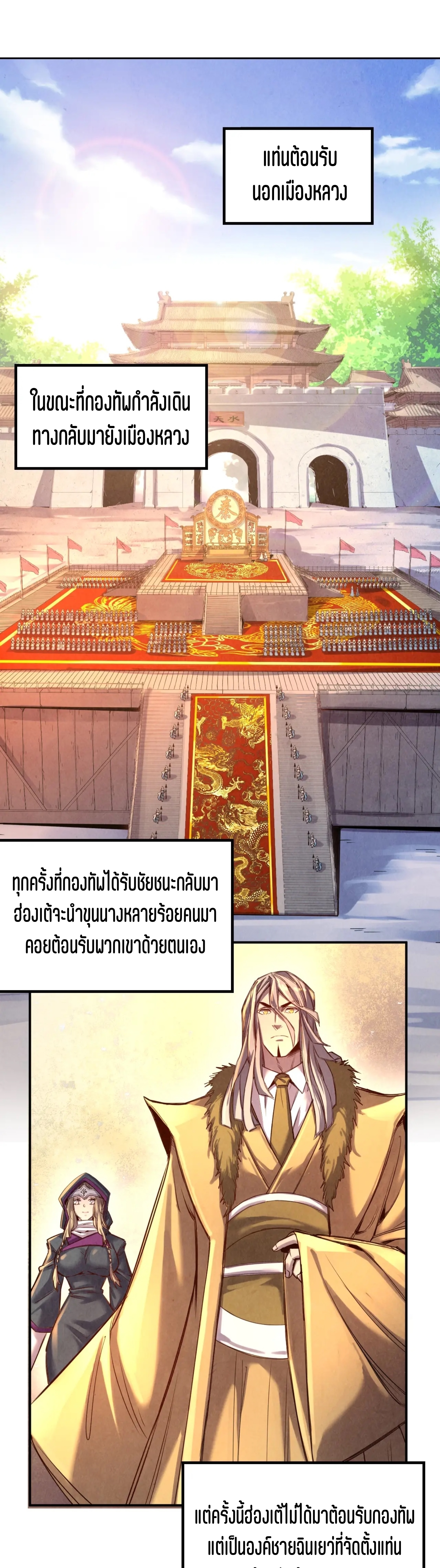 มหาเทพนิรันดร์กาล ตอนที่ 18 หน้า 2