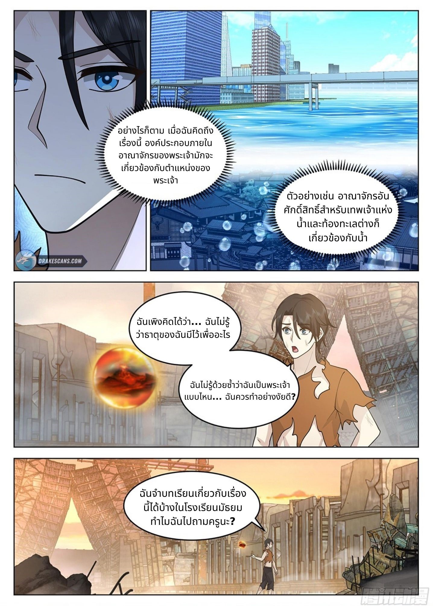 The Supreme Way ตอนที่ 3 หน้า 10