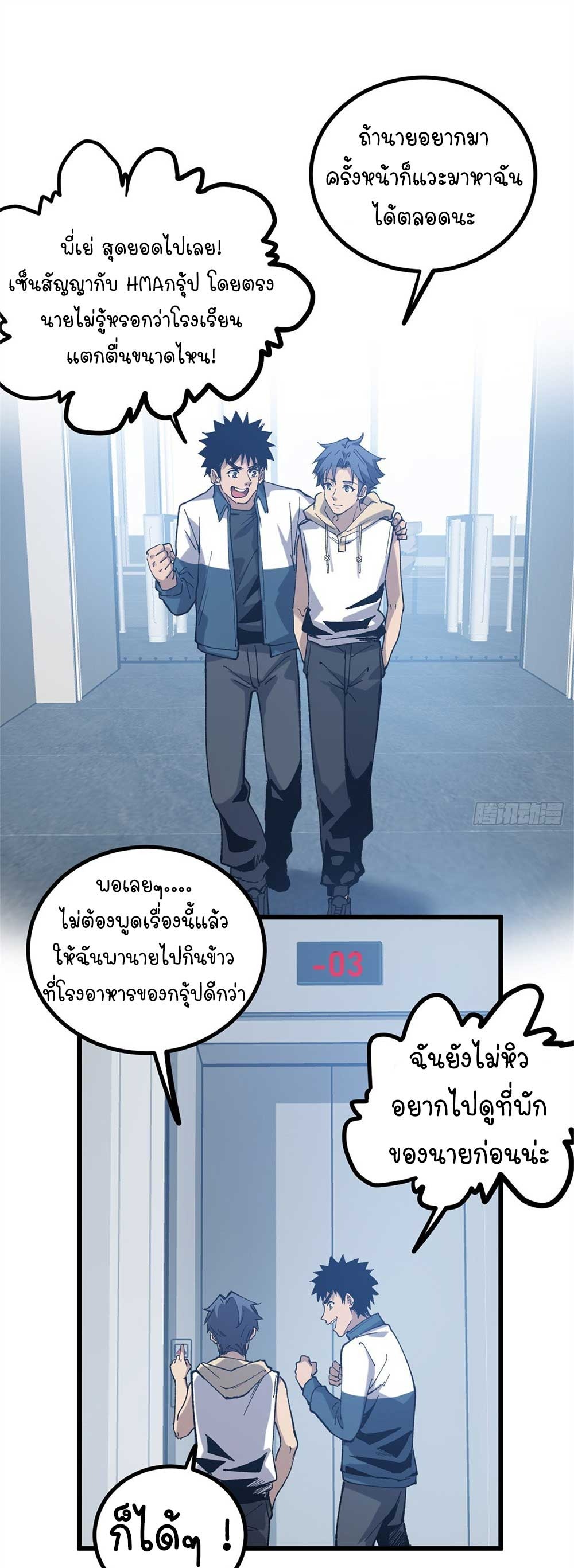 Gatekeeper of the Boundless World | ผู้พิทักษ์ประตูแห่งดินแดนไร้ขอบเขต ตอนที่ 27 หน้า 10