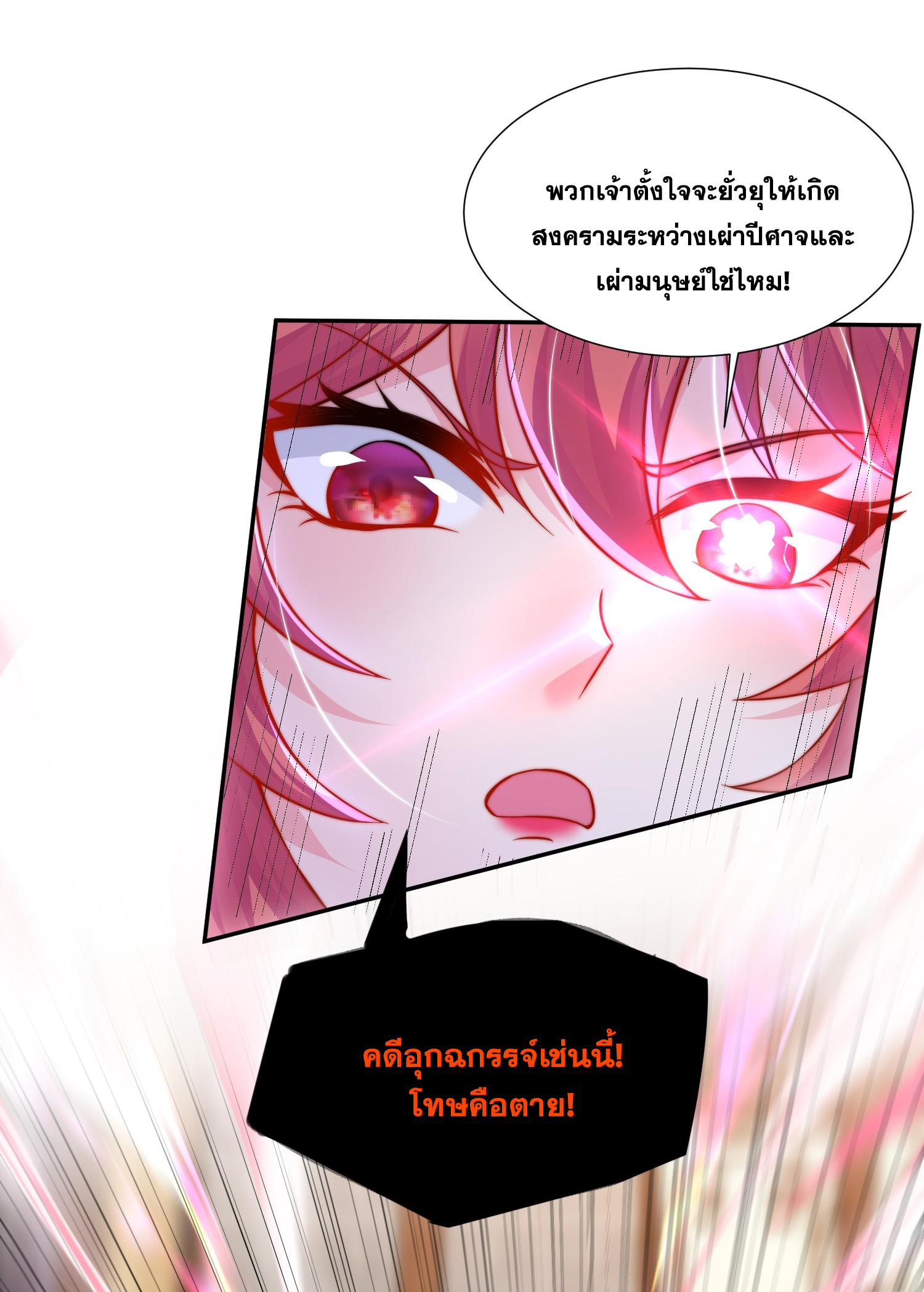 พิชิตใจท่านอาจารย์หญิงผู้งดงาม (ทันจีน) ตอนที่ 16 หน้า 44
