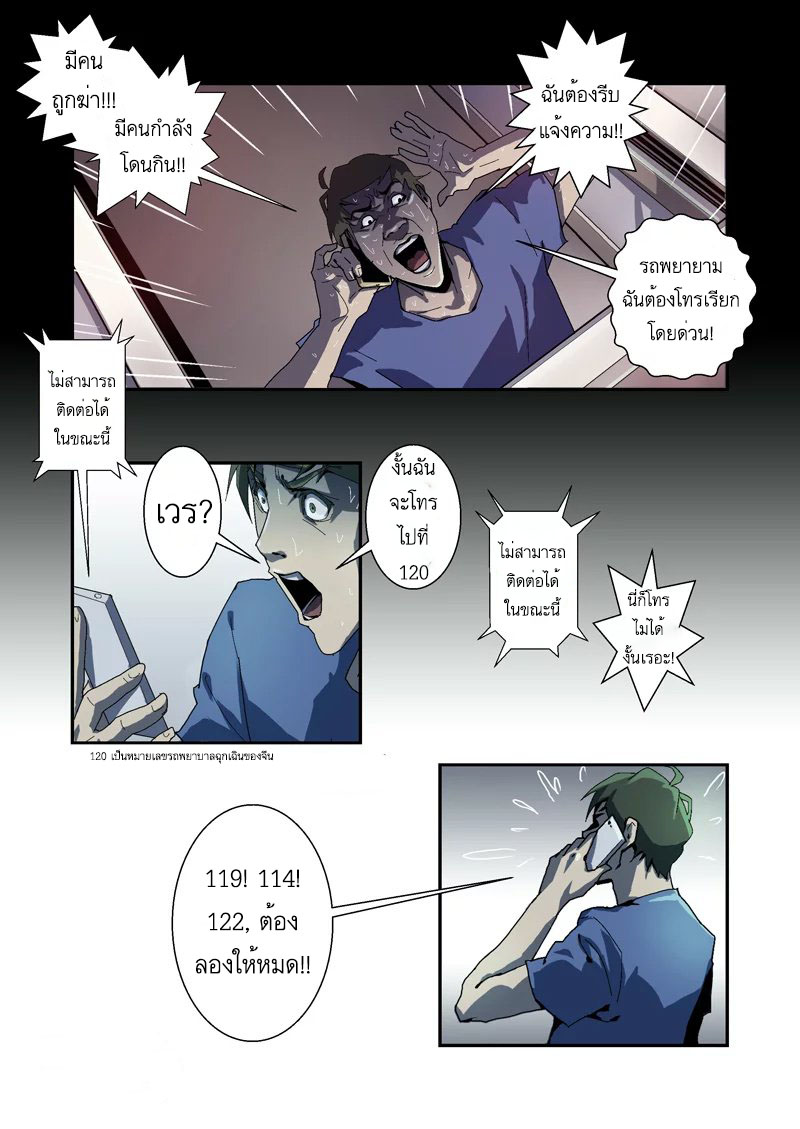 Lost in Zombie City ตอนที่ 8 หน้า 9