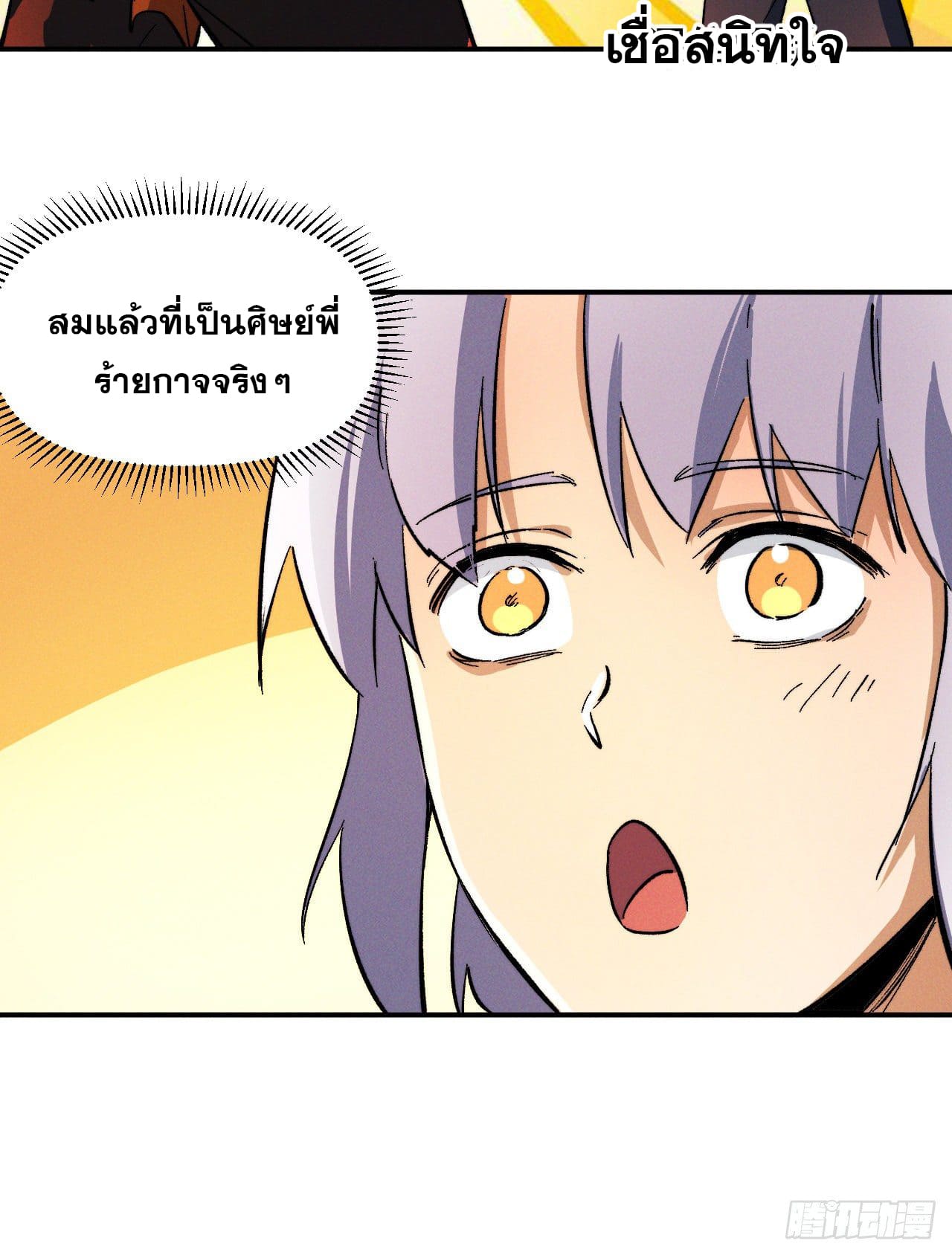 ตูข้านี่แหละเทพ (ทันจีน) ตอนที่ 53 หน้า 22