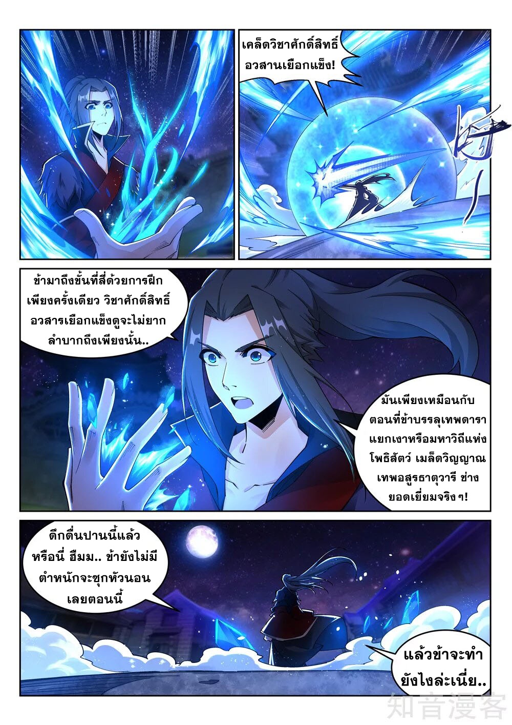 Against the Gods - อสูรพลิกฟ้า ตอนที่ 212 หน้า 4