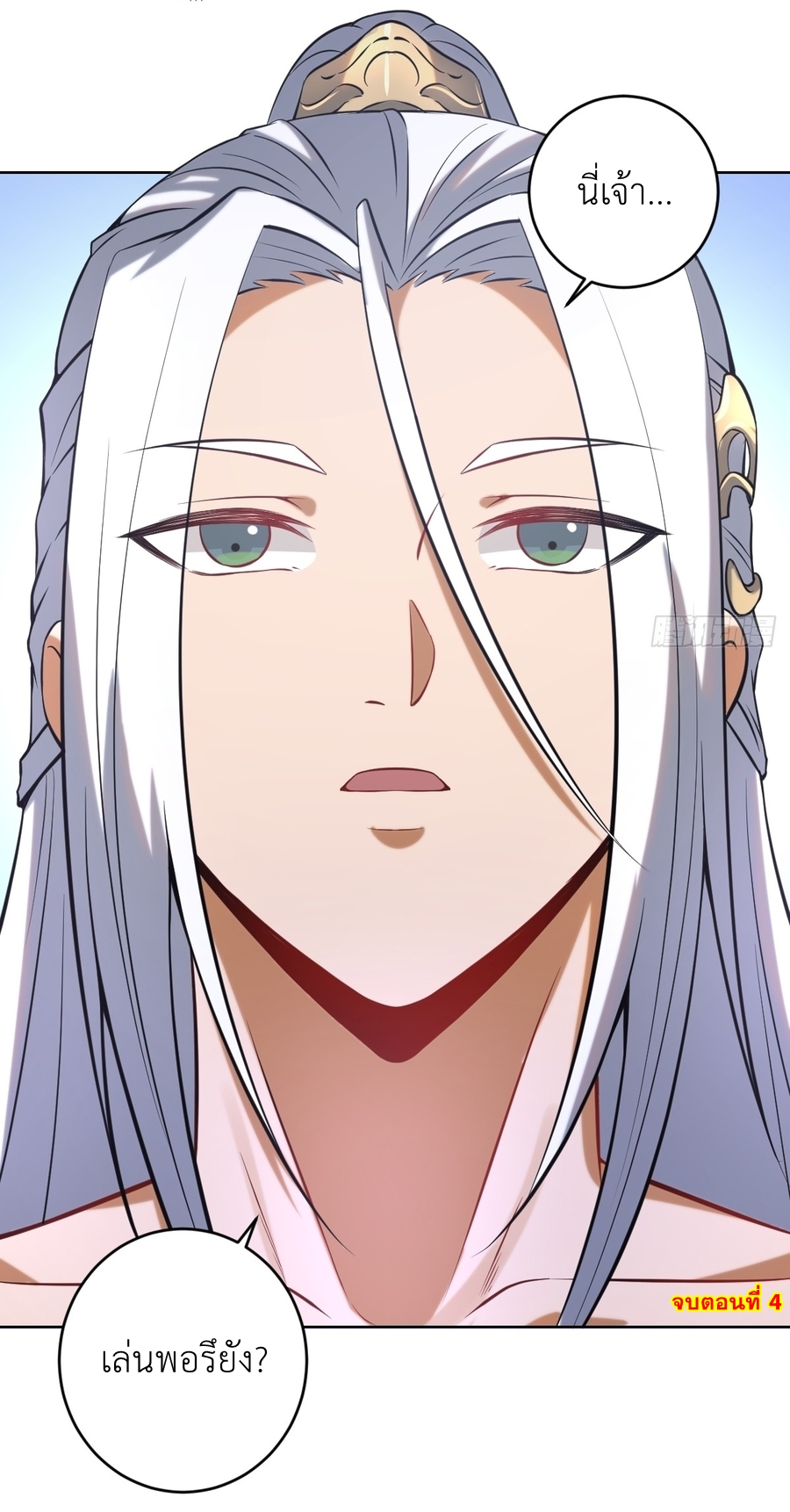 The Last Cultivator ผู้บำเพ็ญเซียนคนสุดท้าย ตอนที่ 5 หน้า 47