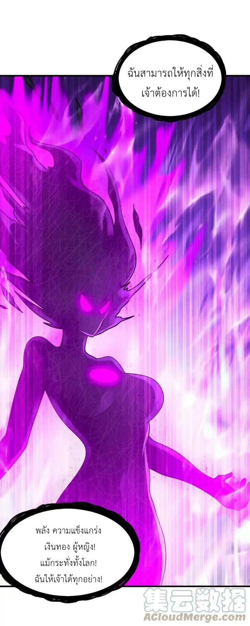 My Harem Is Entirely Female Demon Villains ตอนที่ 76 หน้า 43