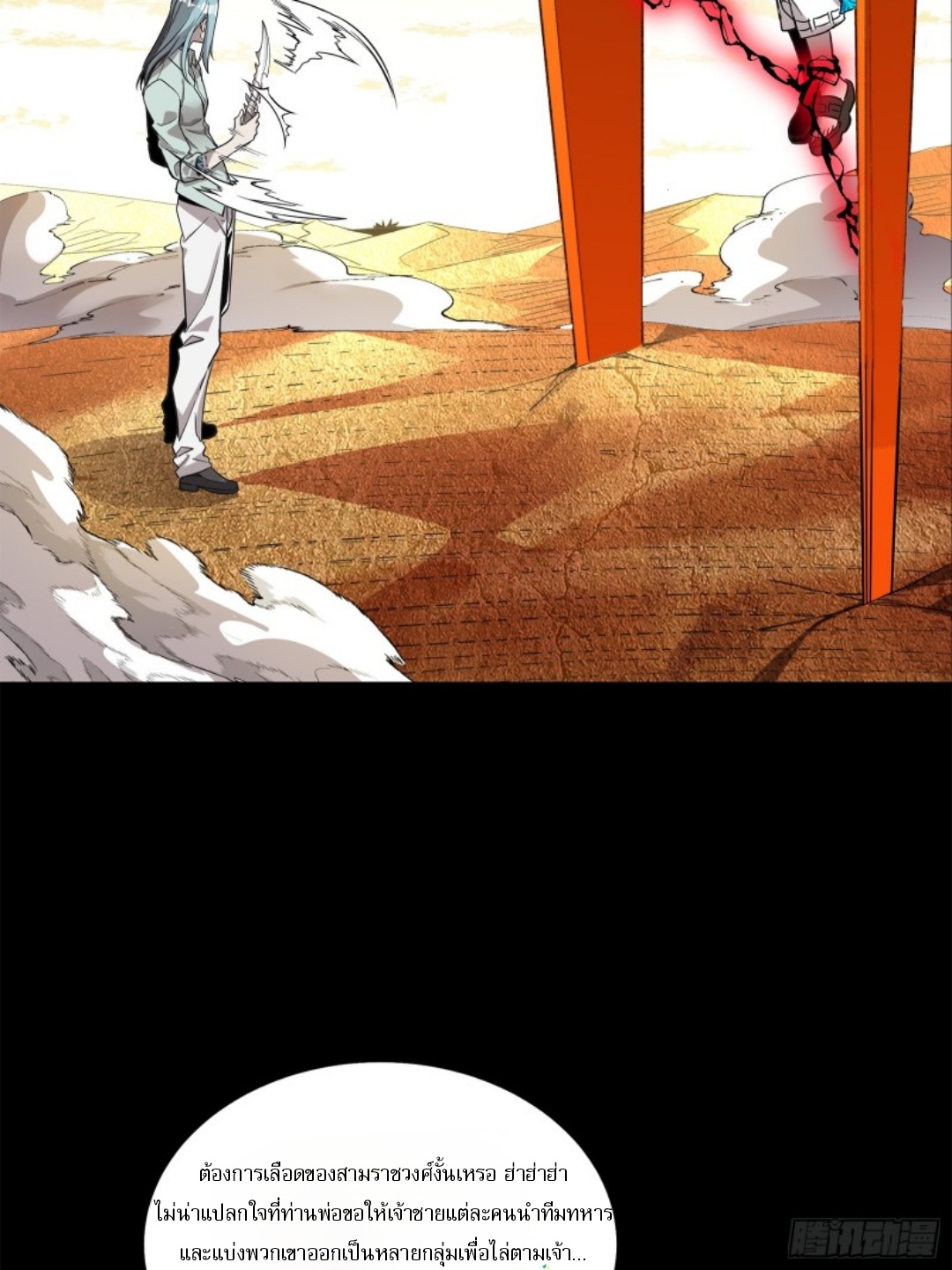 Legend of Star Genera ชนจีน ตอนที่ 119 หน้า 41