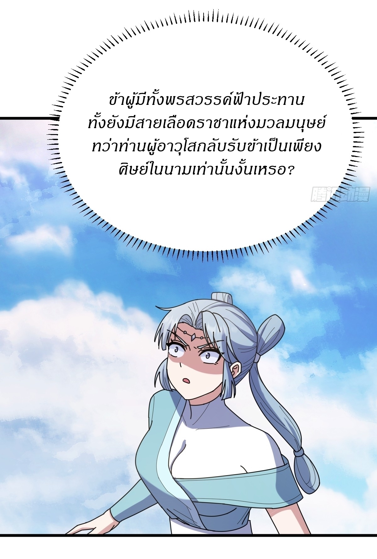 เก็บตัวร้อยปี จากนี้พี่ขอเทพ! INVINCIBLE AFTER A HUNDRED YEARS OF SECLUSION ตอนที่ 101 หน้า 4