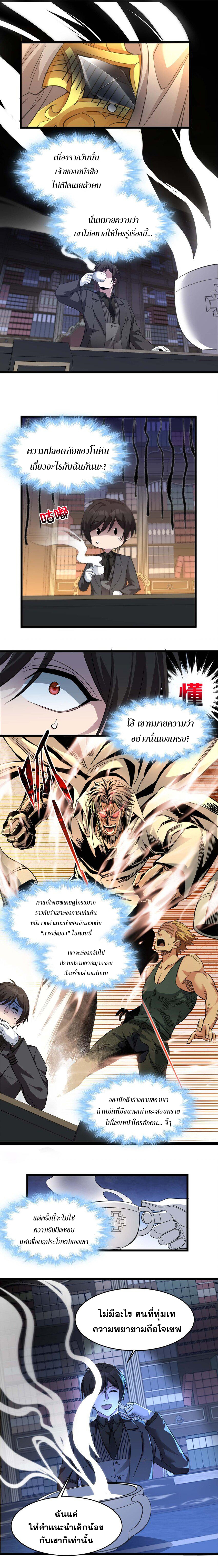 i'm really not the demon god's lackey ตอนที่ 79 หน้า 6