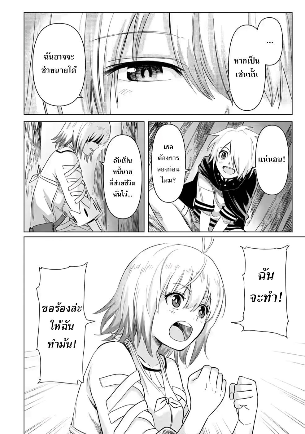 THE STRONGEST SAGE WITHOUT A JOB ตอนที่ 6 หน้า 4