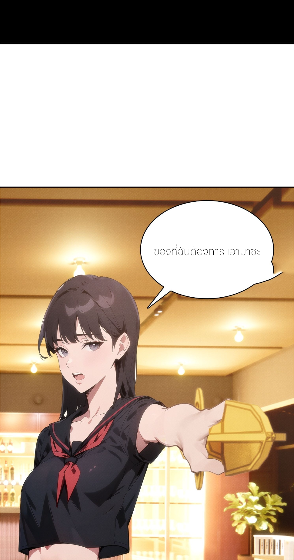 ชีวิตใหม่ในฐานะไป๋อู๋ฉาง ตอนที่ 6 หน้า 24