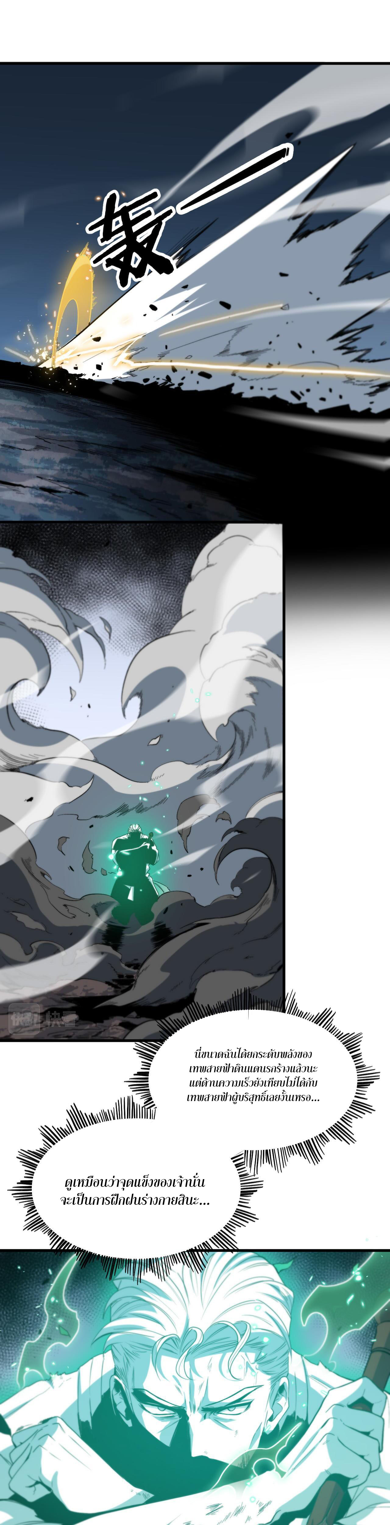 The Grand Master came down from the mountain ตอนที่ 56 หน้า 16