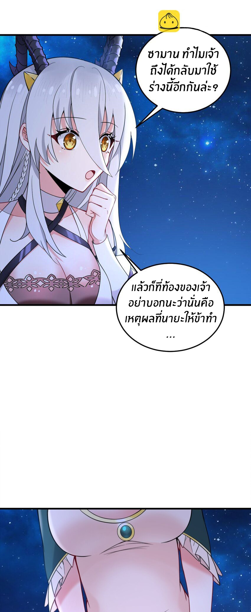 Immortal Me And Eldritch Wife ตอนที่ 36 หน้า 23