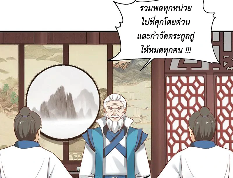 Chaos Alchemist (วิบัติการณ์เทพเซียนโอสถ) ตอนที่ 86 หน้า 49